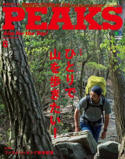 [日本版]PEAKS 户外运动登山旅行PDF电子杂志 2016年6月刊